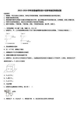 2023-2024学年安徽省肥东县十校联考最后物理试题含解析.doc