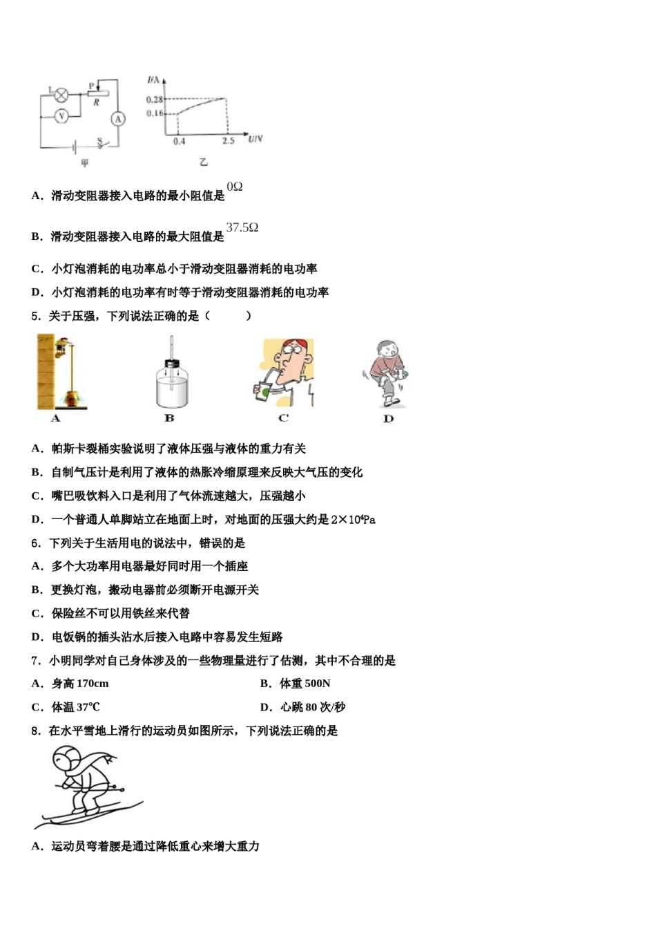 2023-2024学年安徽省芜湖市南陵县重点名校中考物理模拟预测题含解析.doc_第2页