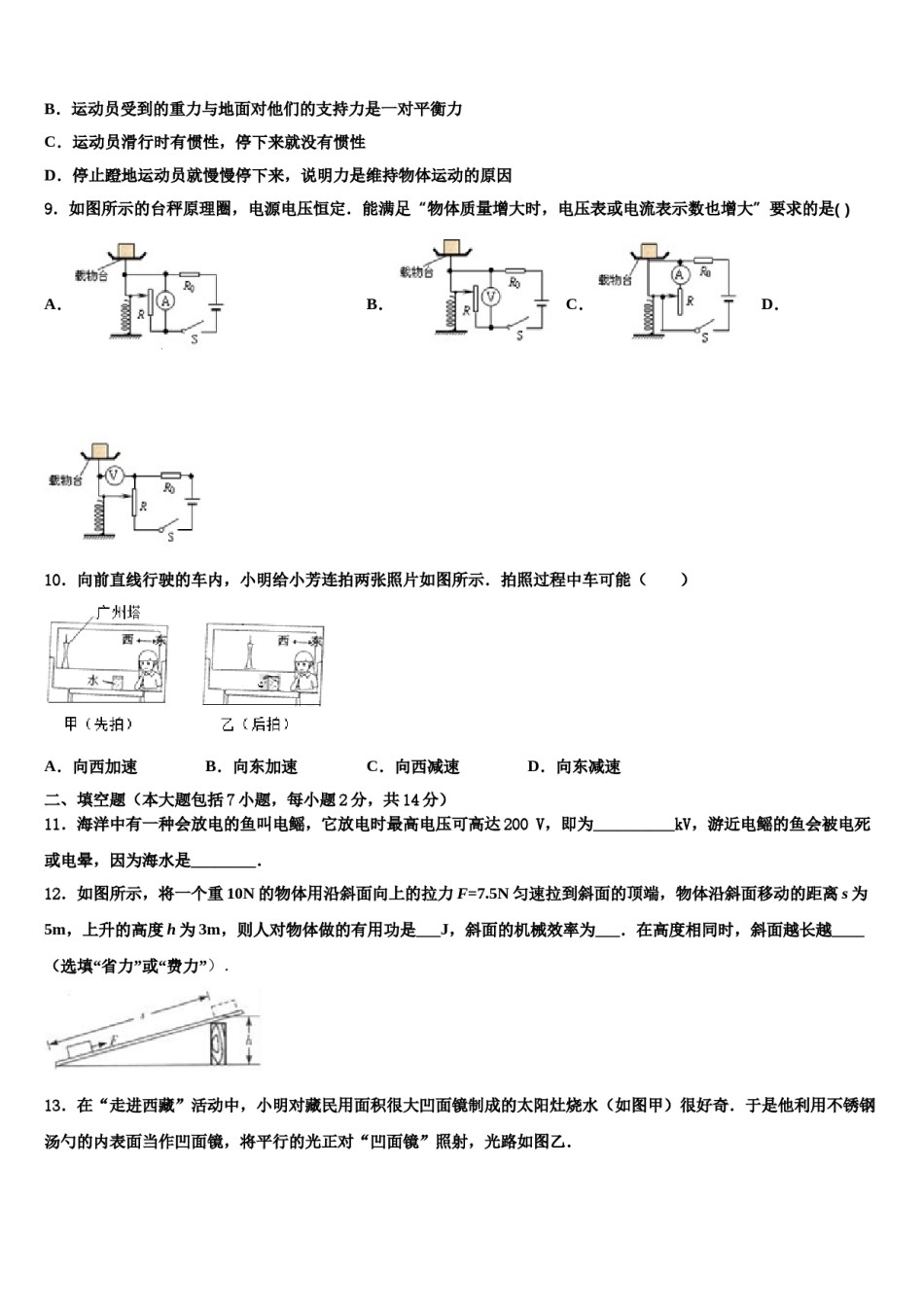 2023-2024学年安徽省芜湖市南陵县重点名校中考物理模拟预测题含解析.doc_第3页