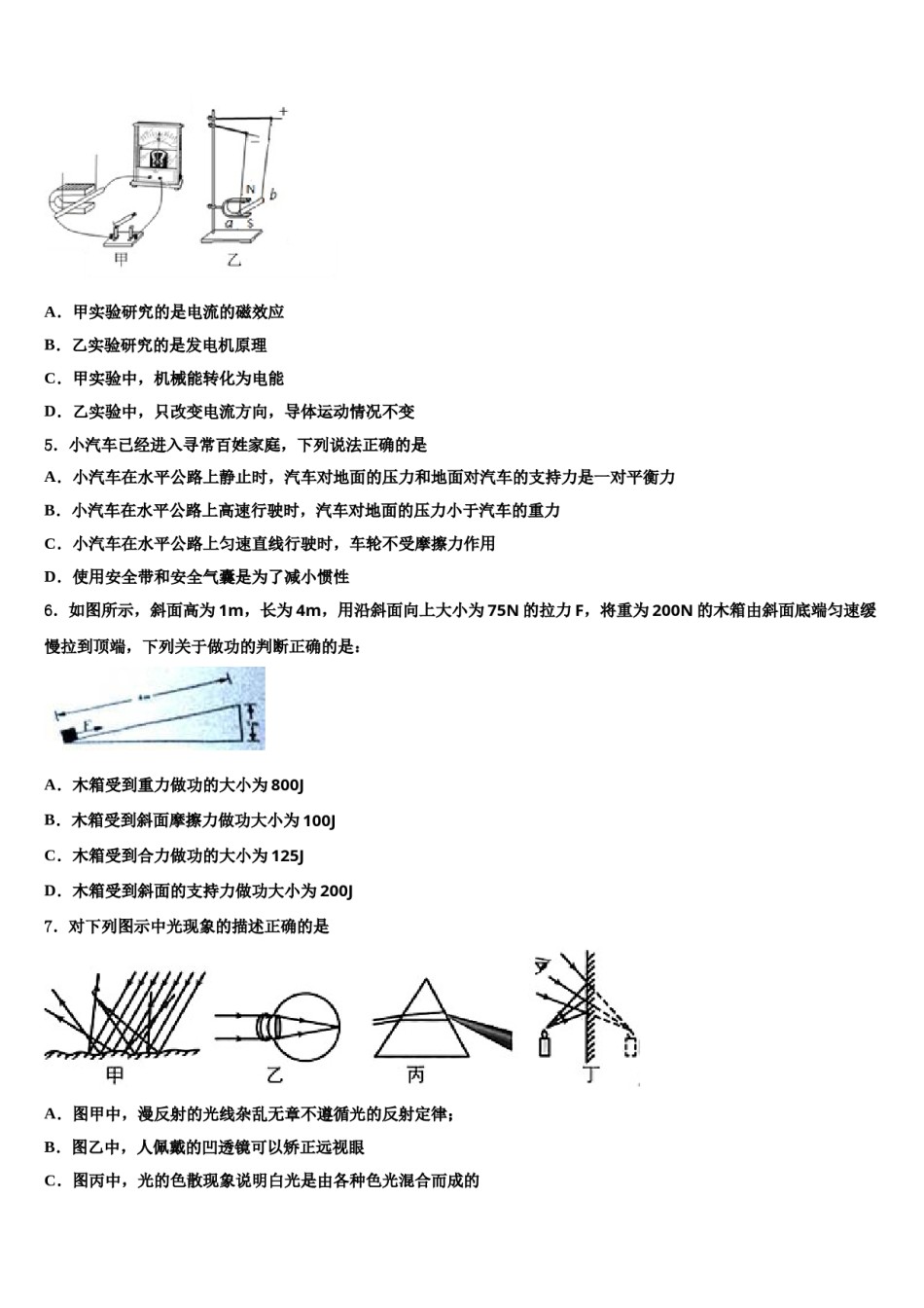 2023-2024学年安徽省芜湖繁昌县联考中考物理适应性模拟试题含解析.doc_第2页