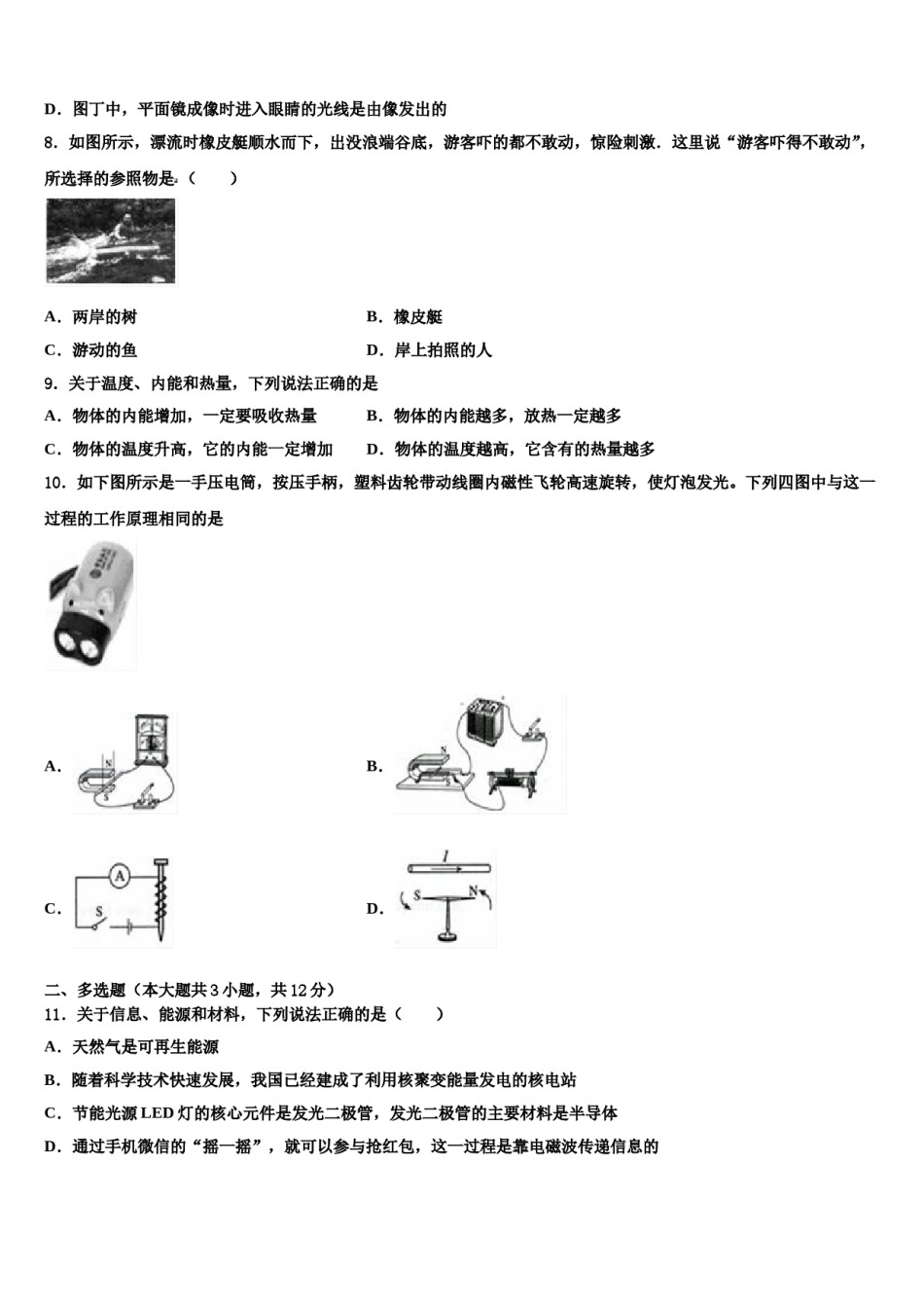 2023-2024学年安徽省芜湖繁昌县联考中考物理适应性模拟试题含解析.doc_第3页