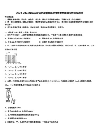2023-2024学年安徽省芜湖繁昌县联考中考物理适应性模拟试题含解析.doc