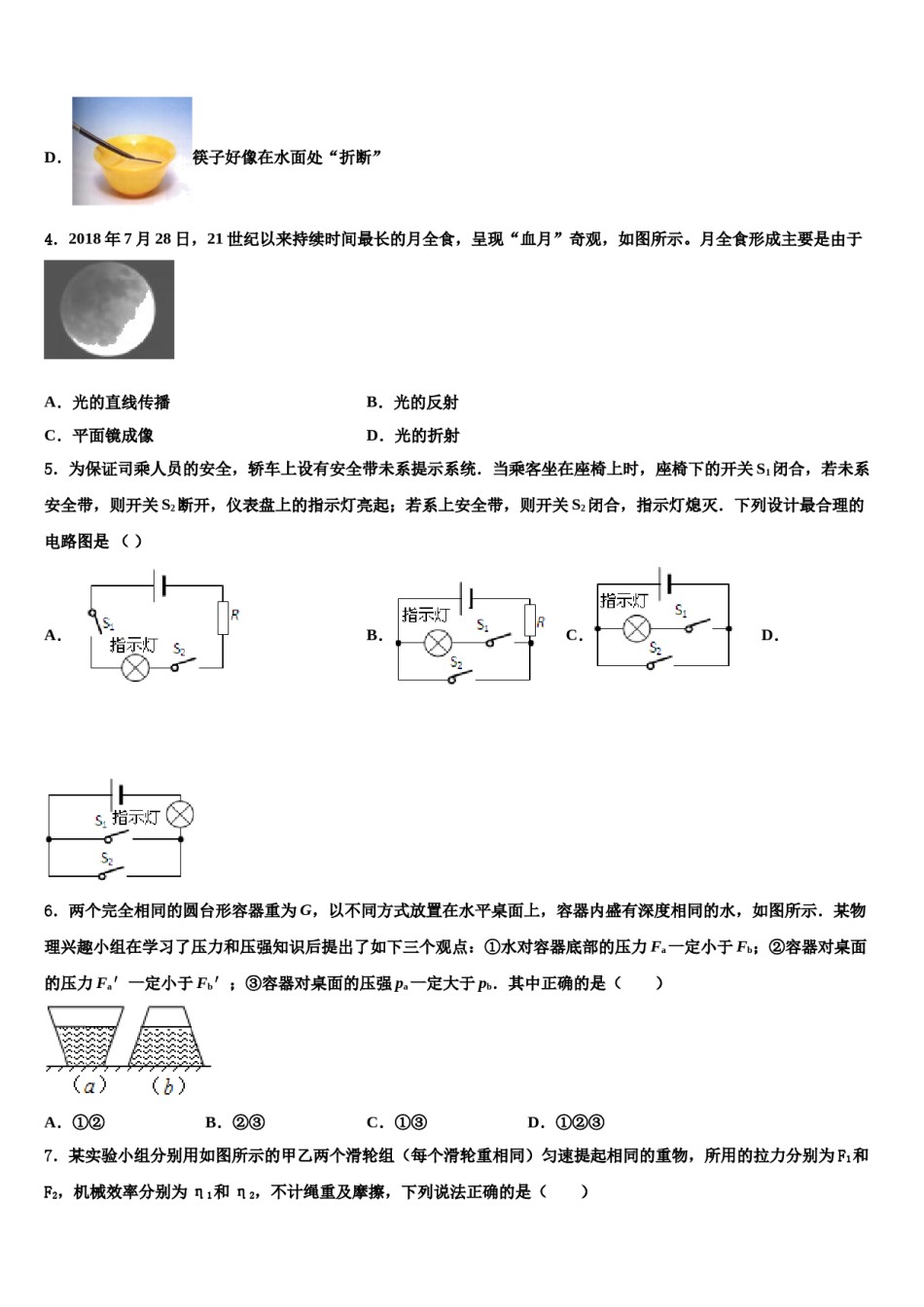 2023-2024学年安徽省蒙城县市级名校中考物理四模试卷含解析.doc_第2页
