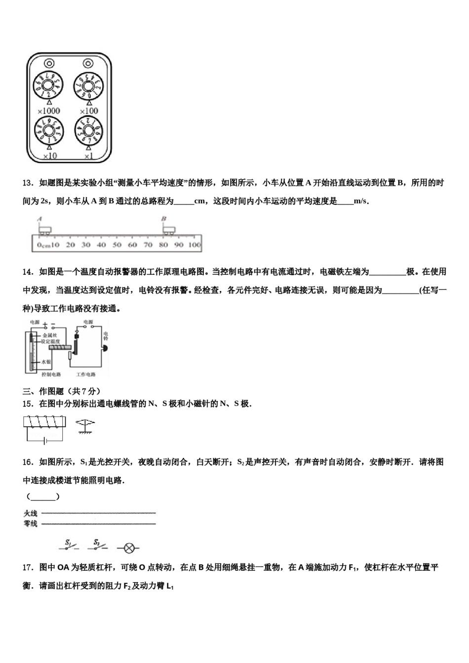 2023-2024学年安徽省蒙城县市级名校中考物理猜题卷含解析.doc_第3页