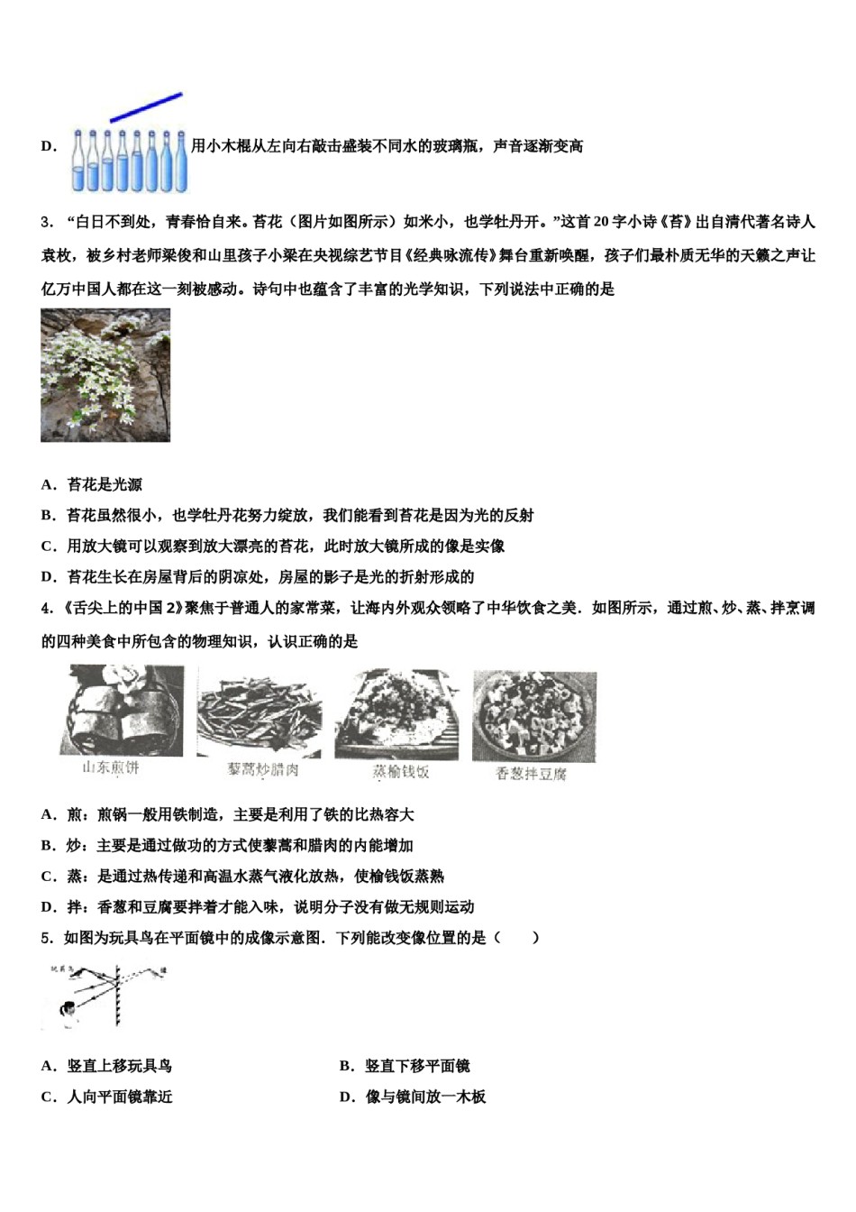 2023-2024学年安徽省铜陵市重点名校中考联考物理试卷含解析.doc_第2页