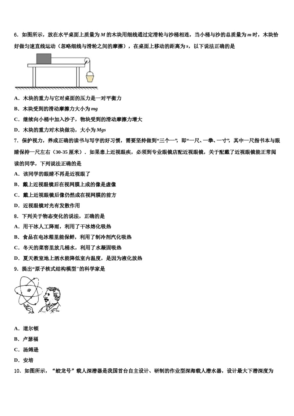 2023-2024学年安徽省铜陵市重点名校中考联考物理试卷含解析.doc_第3页