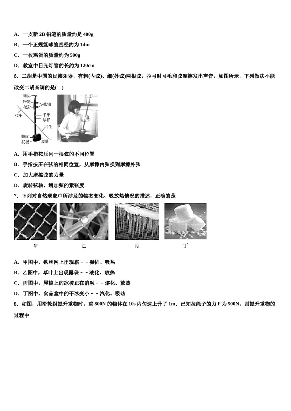 2023-2024学年安徽省阜阳市临泉县中考物理全真模拟试题含解析.doc_第2页