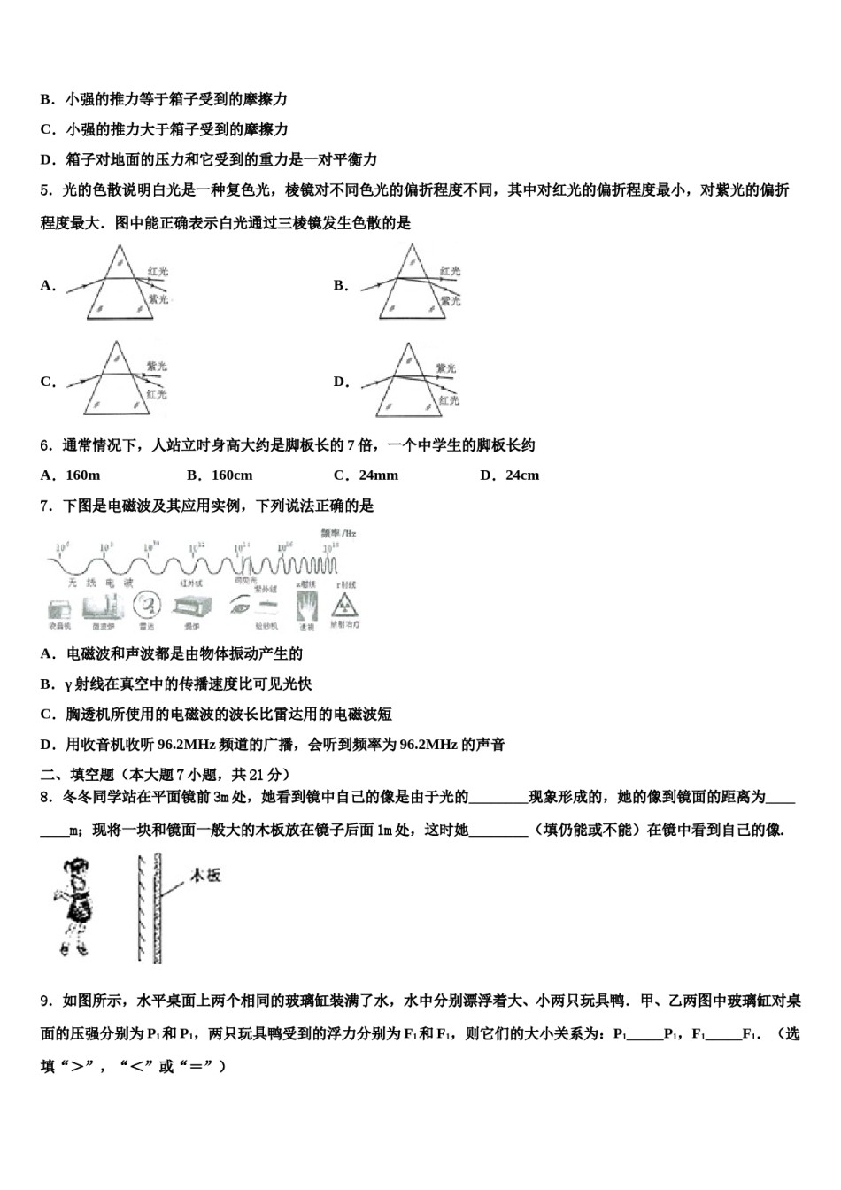 2023-2024学年安徽省阜阳市六校联考中考考前最后一卷物理试卷含解析.doc_第2页