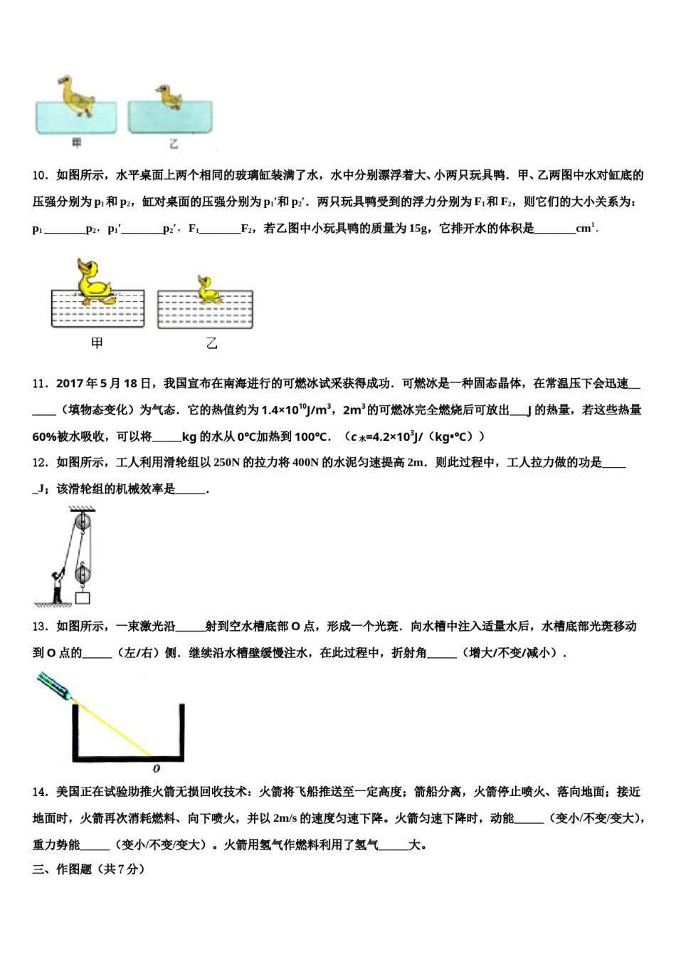 2023-2024学年安徽省阜阳市六校联考中考考前最后一卷物理试卷含解析.doc_第3页
