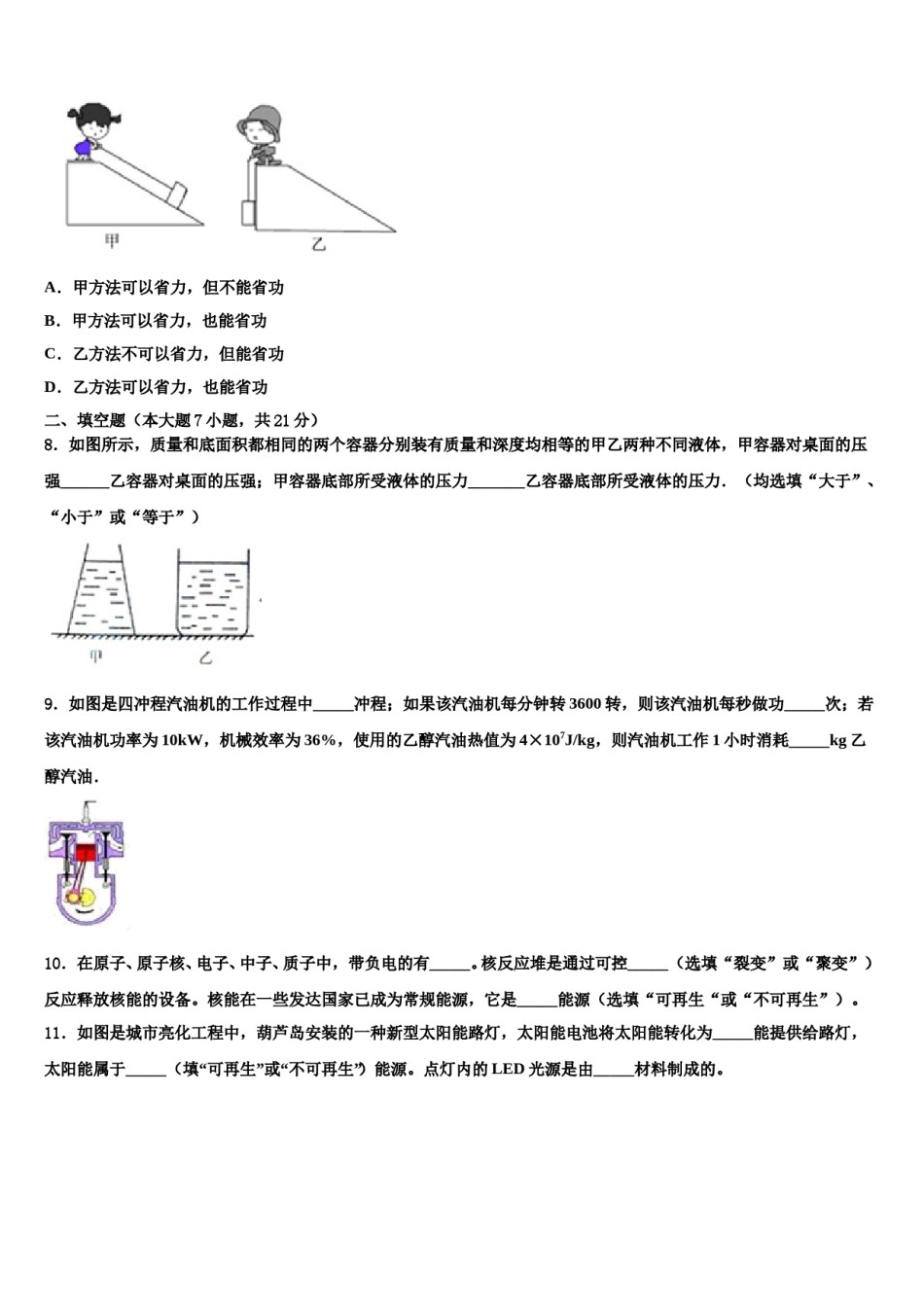 2023-2024学年安徽省阜阳市第十中学中考物理全真模拟试卷含解析.doc_第2页