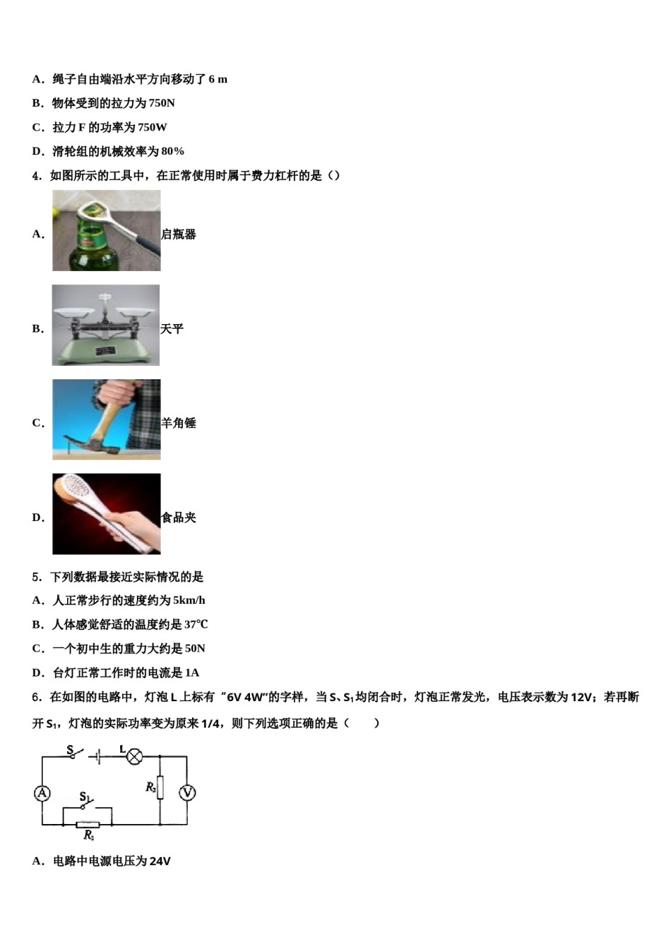 2023-2024学年安徽省阜阳市阜南县中考物理模拟试题含解析.doc_第2页