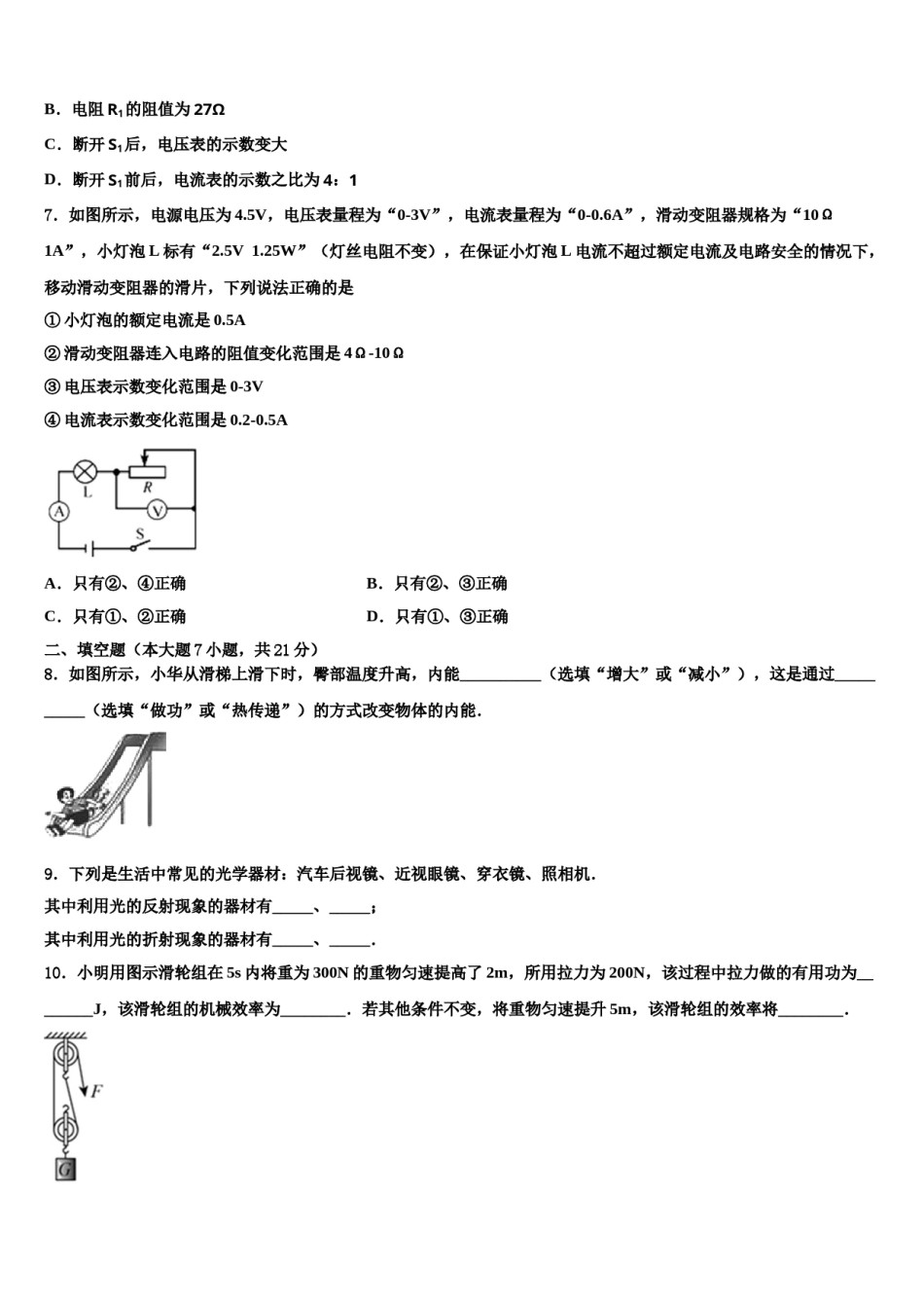 2023-2024学年安徽省阜阳市阜南县中考物理模拟试题含解析.doc_第3页