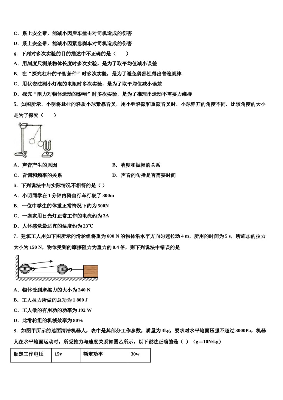 2023-2024学年安徽省黄山市休宁县中考物理适应性模拟试题含解析.doc_第2页