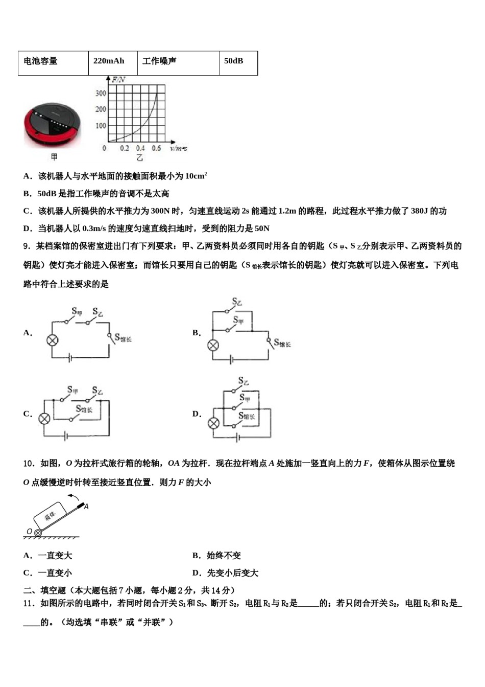 2023-2024学年安徽省黄山市休宁县中考物理适应性模拟试题含解析.doc_第3页
