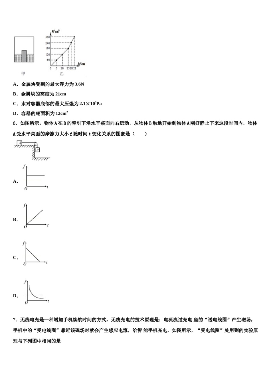 2023-2024学年安徽省黄山市休宁县市级名校中考物理仿真试卷含解析.doc_第2页