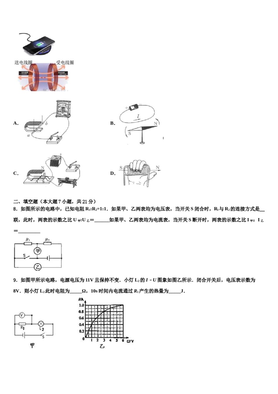2023-2024学年安徽省黄山市休宁县市级名校中考物理仿真试卷含解析.doc_第3页