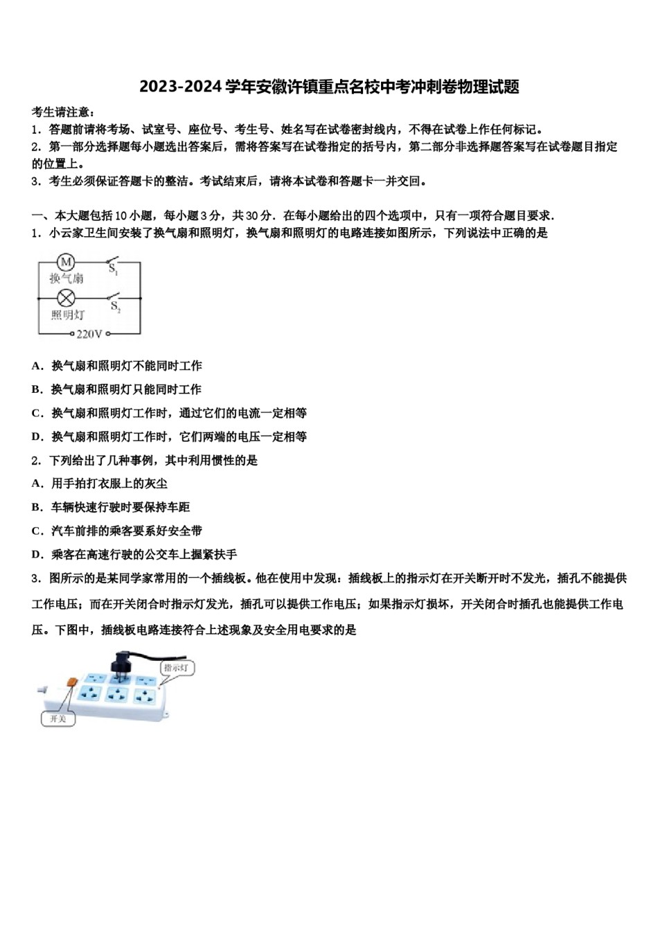 2023-2024学年安徽许镇重点名校中考冲刺卷物理试题含解析.doc_第1页
