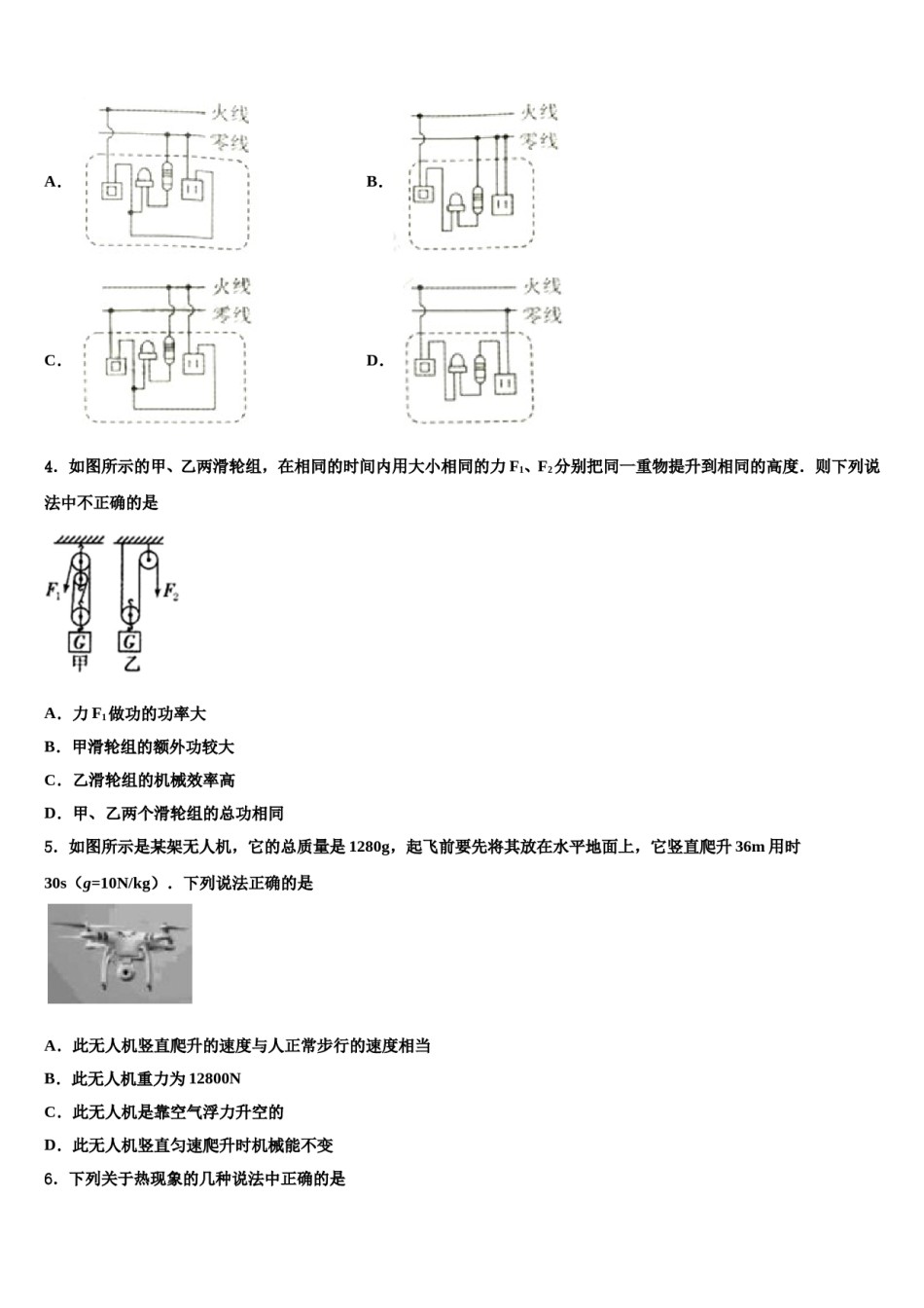2023-2024学年安徽许镇重点名校中考冲刺卷物理试题含解析.doc_第2页