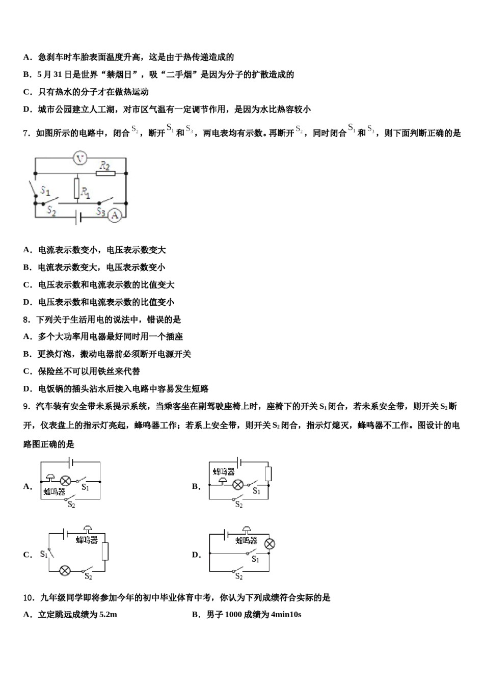 2023-2024学年安徽许镇重点名校中考冲刺卷物理试题含解析.doc_第3页