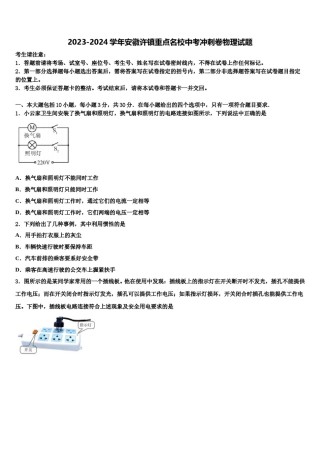 2023-2024学年安徽许镇重点名校中考冲刺卷物理试题含解析.doc