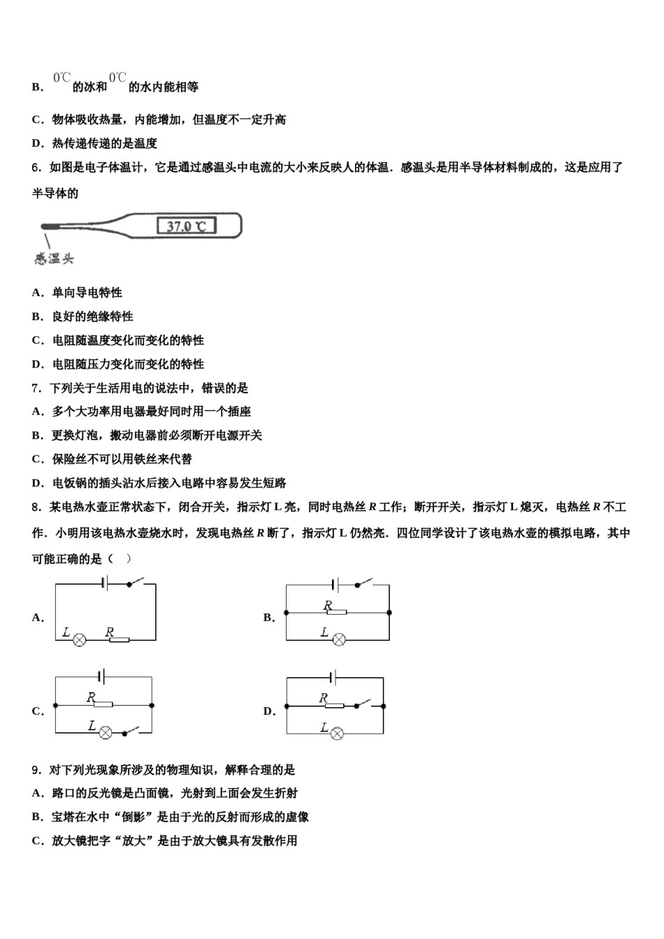 2023-2024学年安阳市一中学中考物理五模试卷含解析.doc_第2页