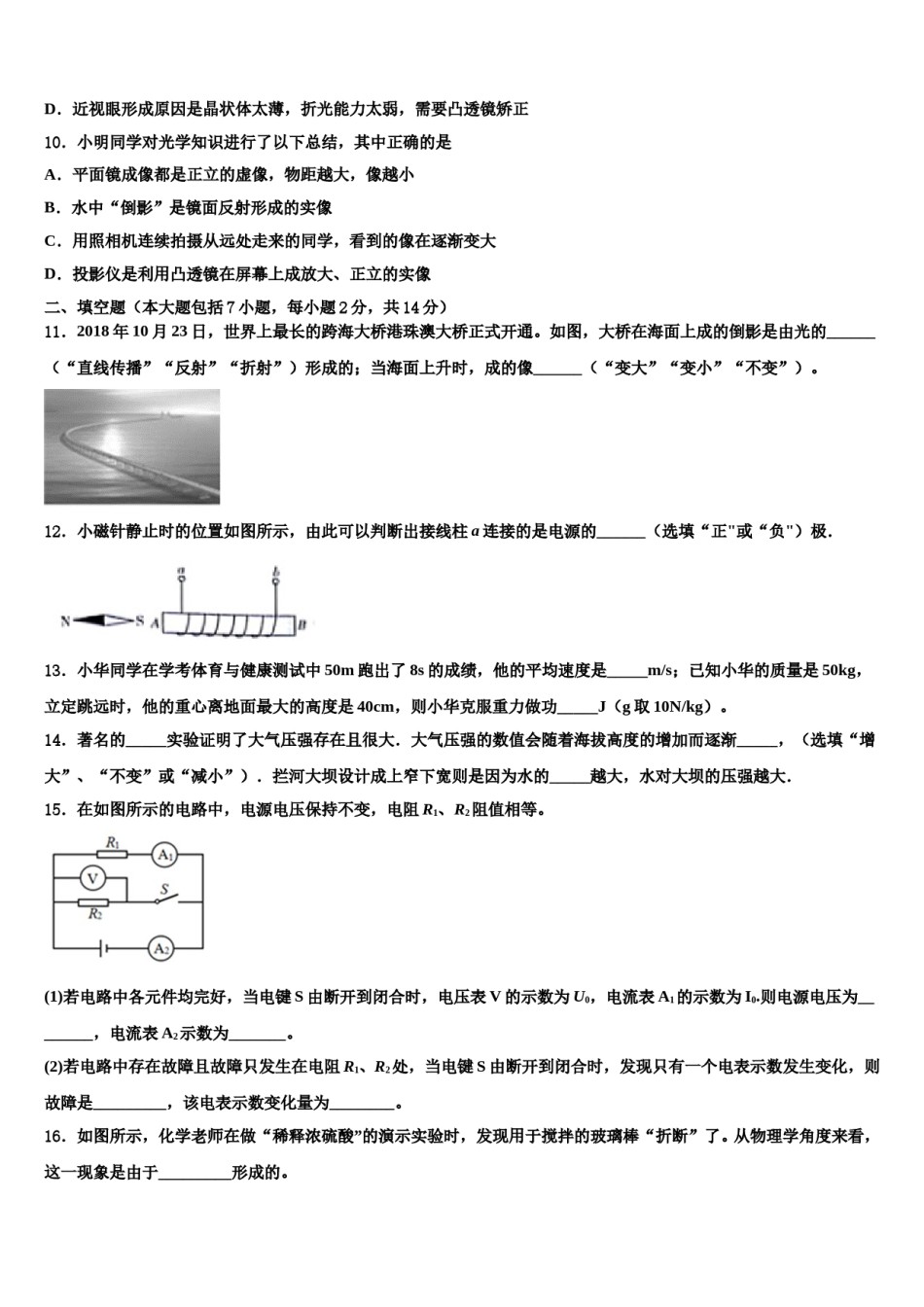 2023-2024学年安阳市一中学中考物理五模试卷含解析.doc_第3页