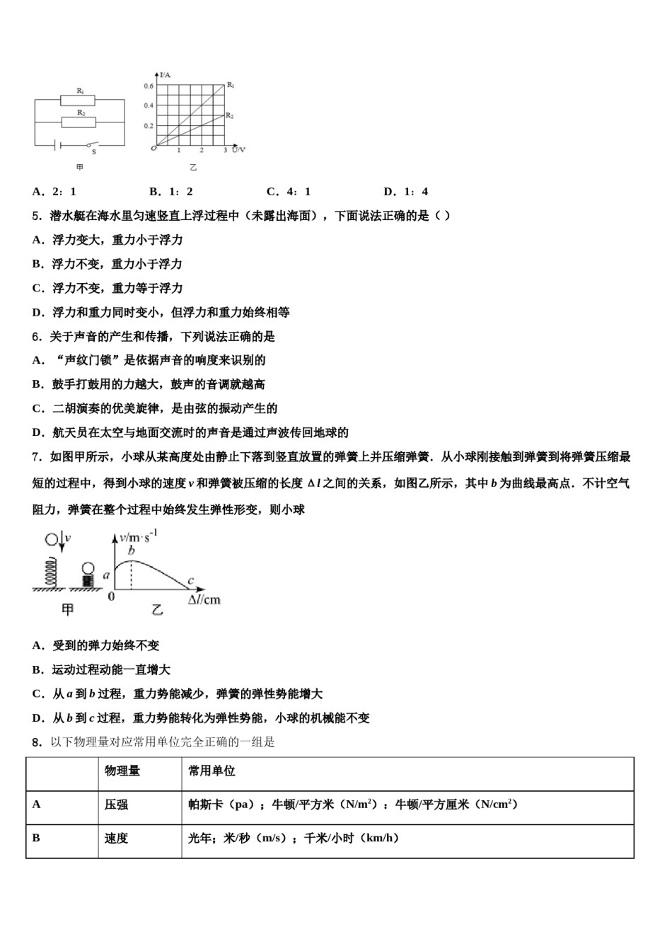 2023-2024学年安顺市重点中学中考物理五模试卷含解析.doc_第2页