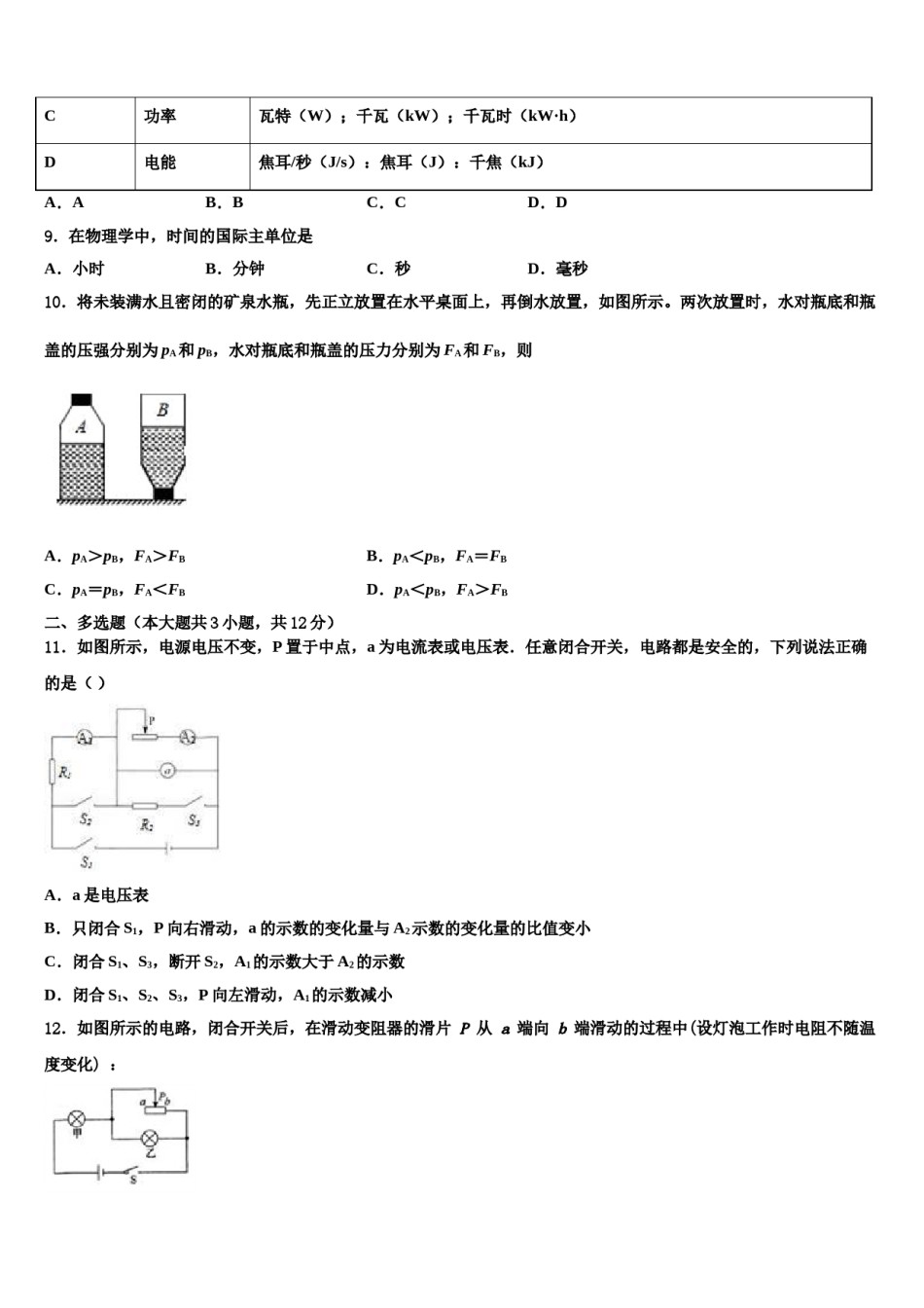 2023-2024学年安顺市重点中学中考物理五模试卷含解析.doc_第3页
