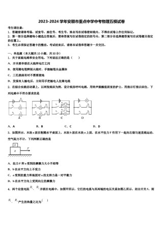 2023-2024学年安顺市重点中学中考物理五模试卷含解析.doc