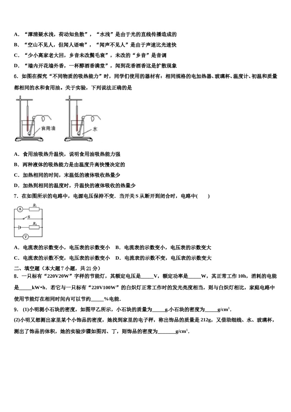 2023-2024学年宿迁市重点中学中考物理考试模拟冲刺卷含解析.doc_第2页