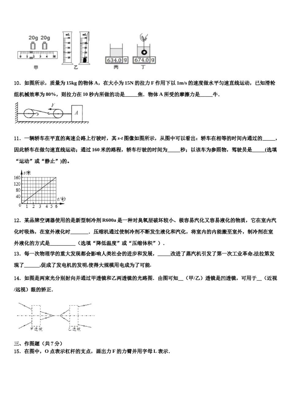 2023-2024学年宿迁市重点中学中考物理考试模拟冲刺卷含解析.doc_第3页
