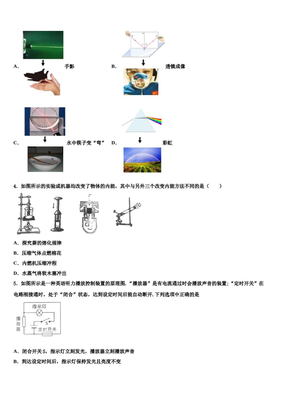 2023-2024学年宿迁市钟吾初级中学中考物理押题卷含解析.doc_第2页