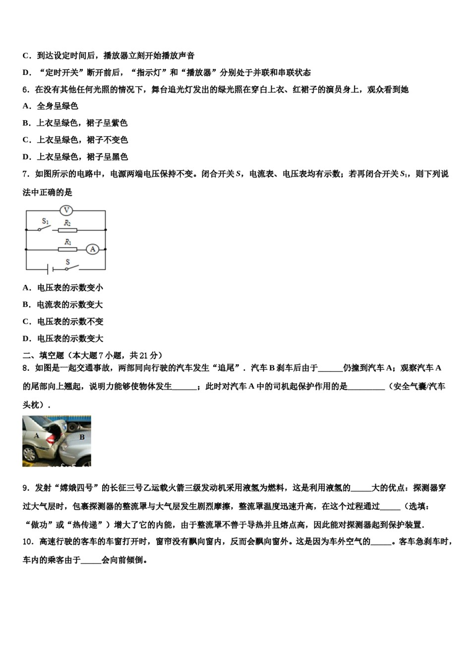 2023-2024学年宿迁市钟吾初级中学中考物理押题卷含解析.doc_第3页