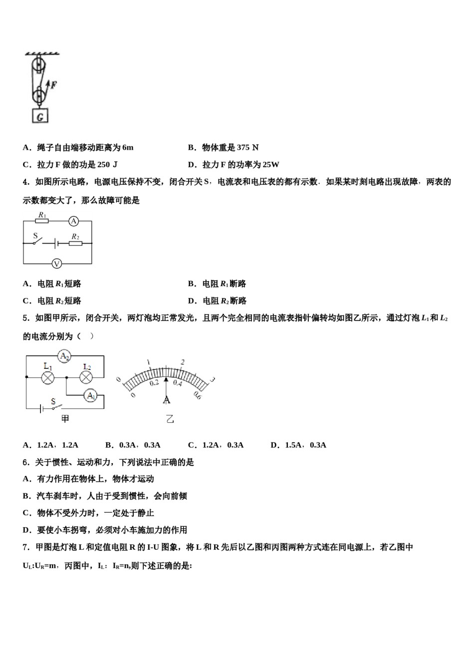 2023-2024学年山东临沂经济开发区中考押题物理预测卷含解析.doc_第2页