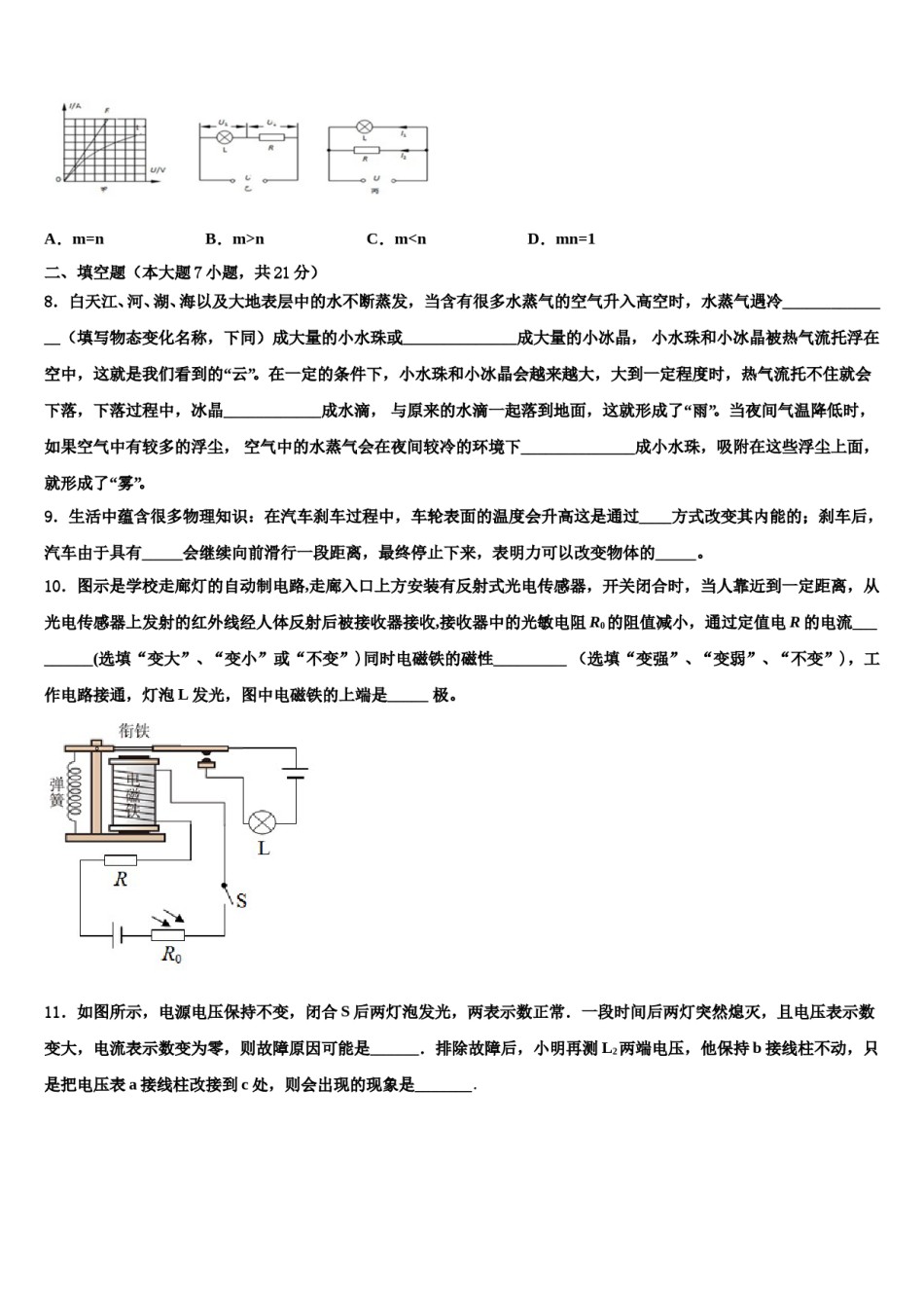 2023-2024学年山东临沂经济开发区中考押题物理预测卷含解析.doc_第3页