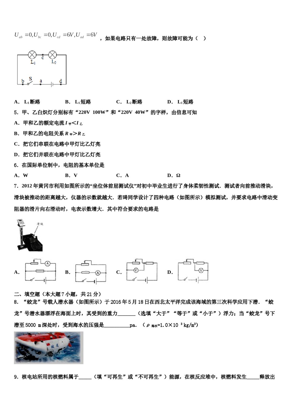 2023-2024学年山东广饶县中考物理对点突破模拟试卷含解析.doc_第2页