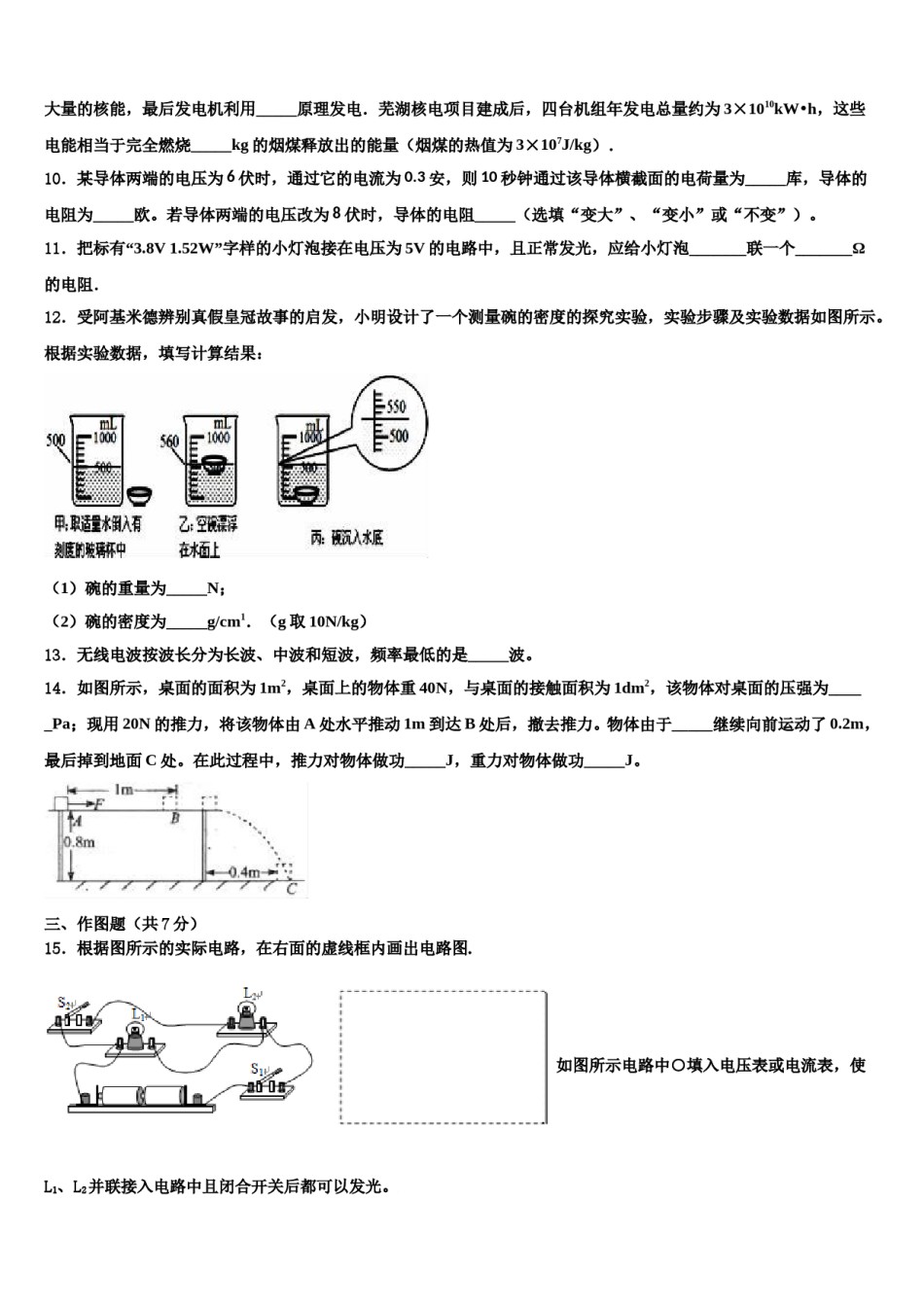2023-2024学年山东广饶县中考物理对点突破模拟试卷含解析.doc_第3页