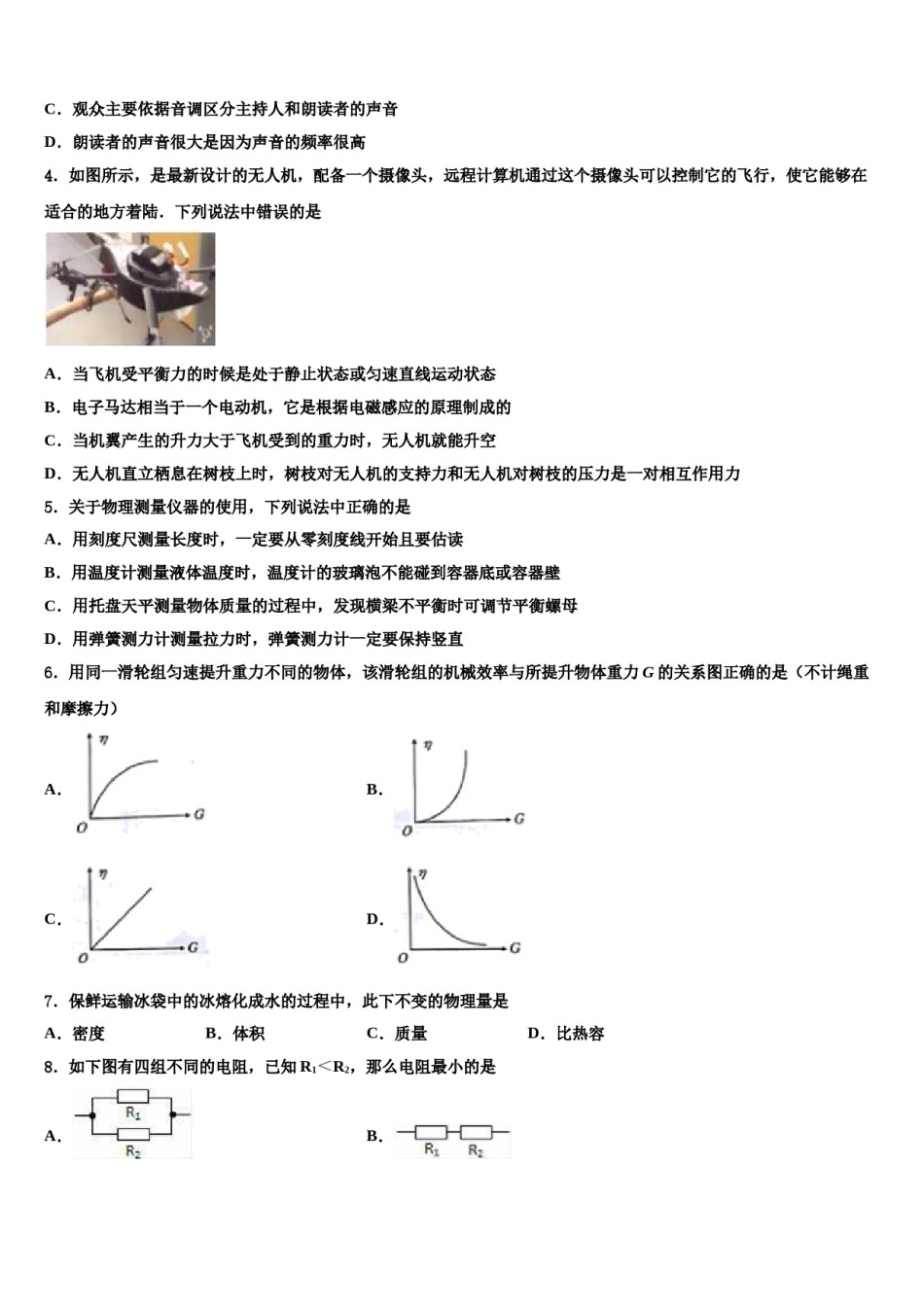 2023-2024学年山东德州经开区抬头寺中学中考一模物理试题含解析.doc_第2页