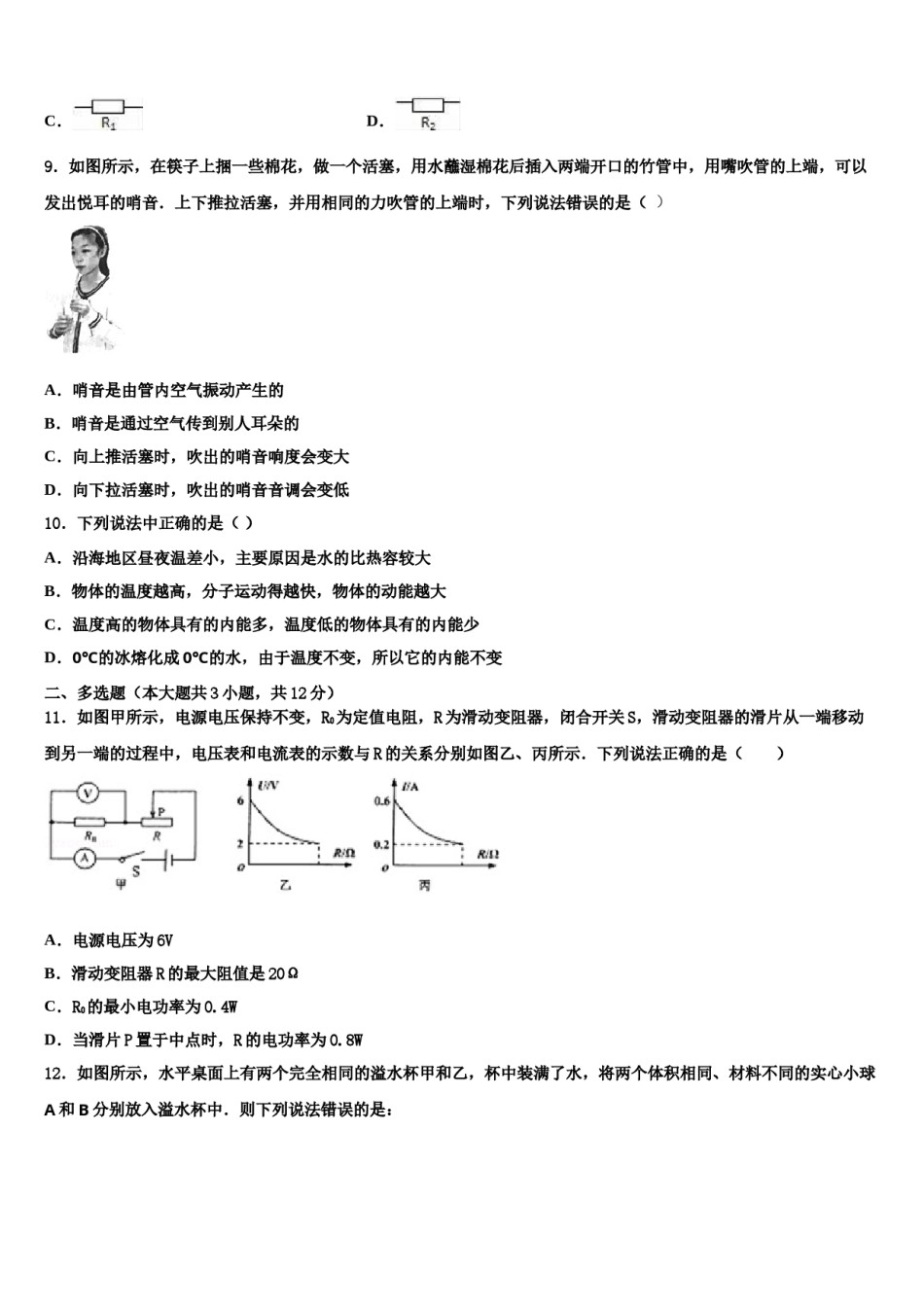 2023-2024学年山东德州经开区抬头寺中学中考一模物理试题含解析.doc_第3页