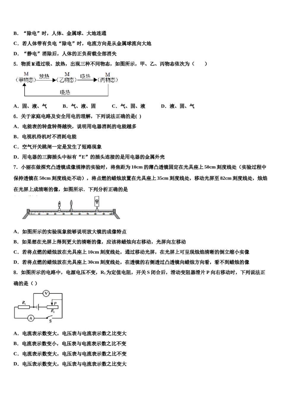 2023-2024学年山东德州经开区抬头寺中学中考物理适应性模拟试题含解析.doc_第2页