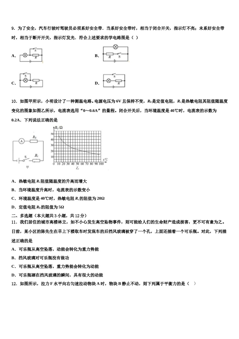2023-2024学年山东德州经开区抬头寺中学中考物理适应性模拟试题含解析.doc_第3页