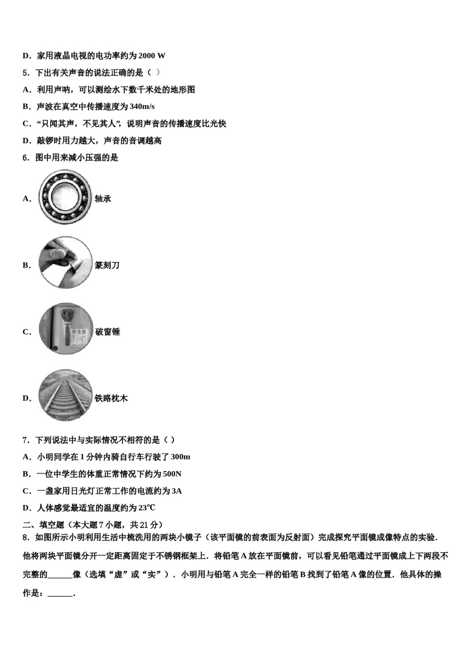 2023-2024学年山东新泰莆田中考物理模拟预测题含解析.doc_第2页