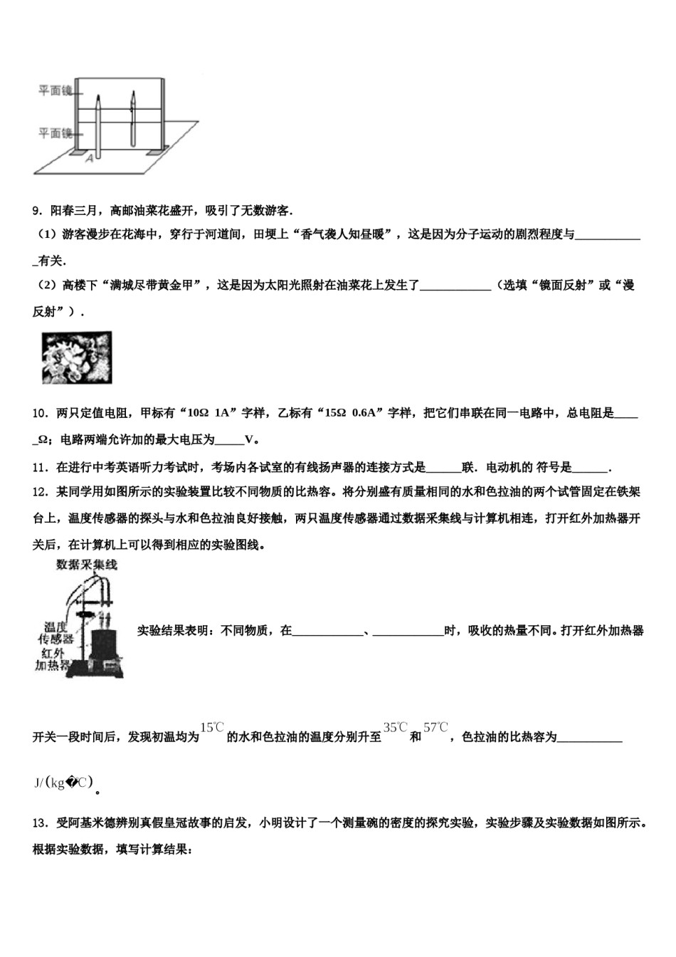 2023-2024学年山东新泰莆田中考物理模拟预测题含解析.doc_第3页