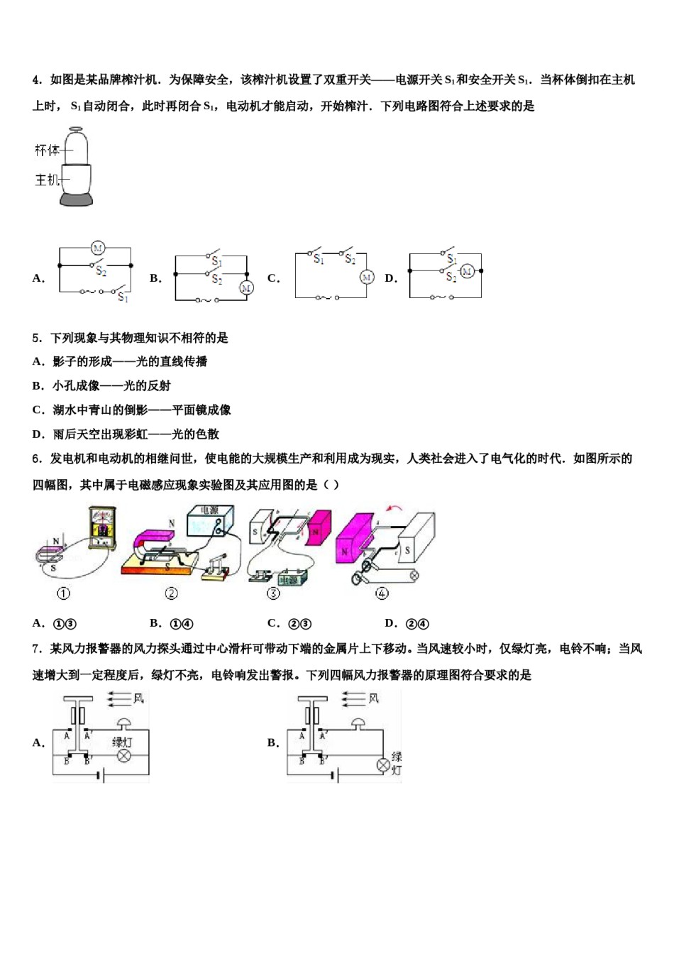 2023-2024学年山东济南市历下区毕业升学考试模拟卷物理卷含解析.doc_第2页