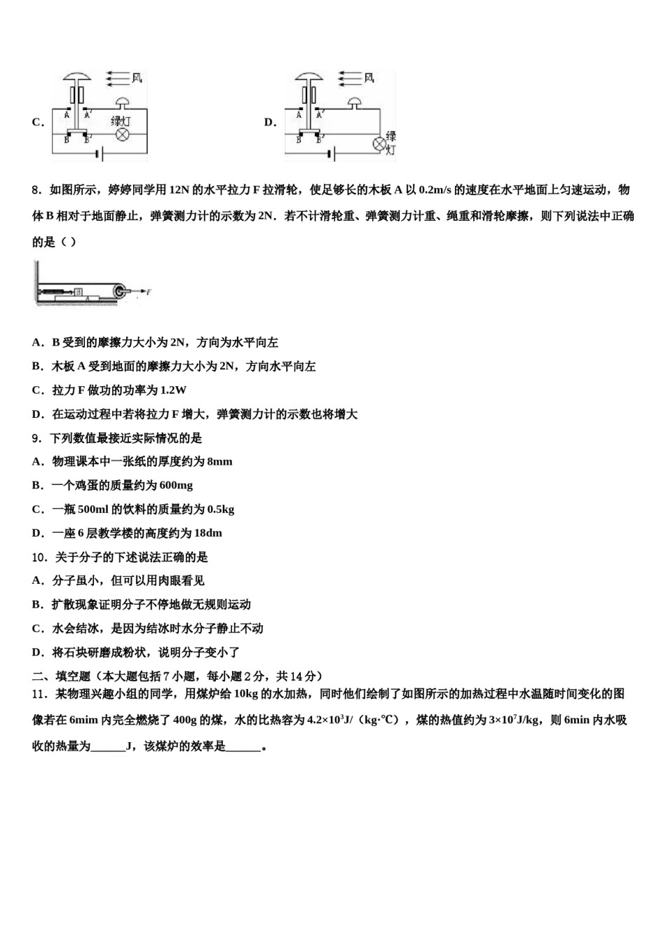 2023-2024学年山东济南市历下区毕业升学考试模拟卷物理卷含解析.doc_第3页