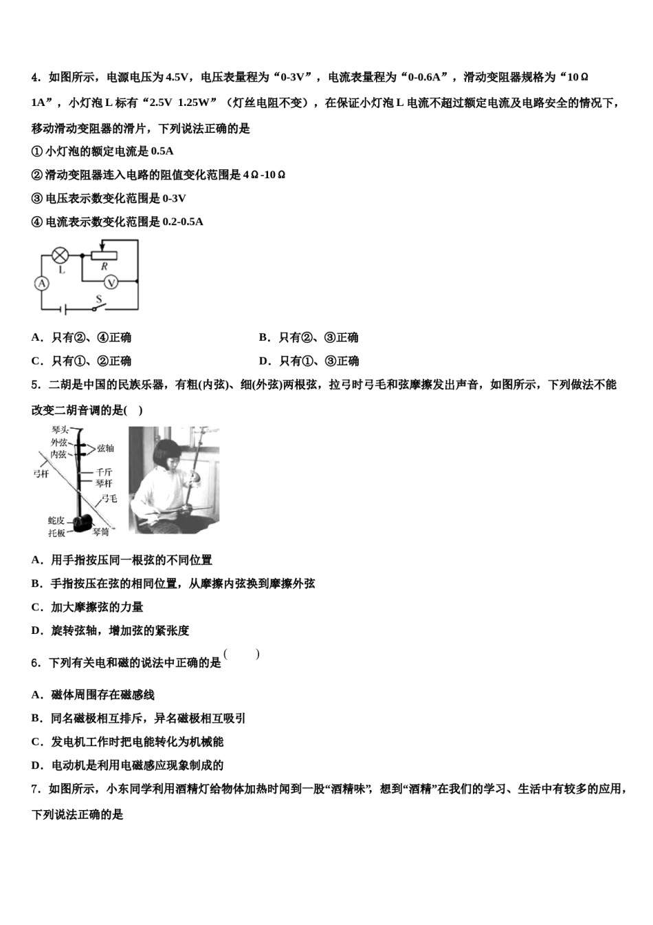 2023-2024学年山东滕州中考物理押题卷含解析.doc_第2页