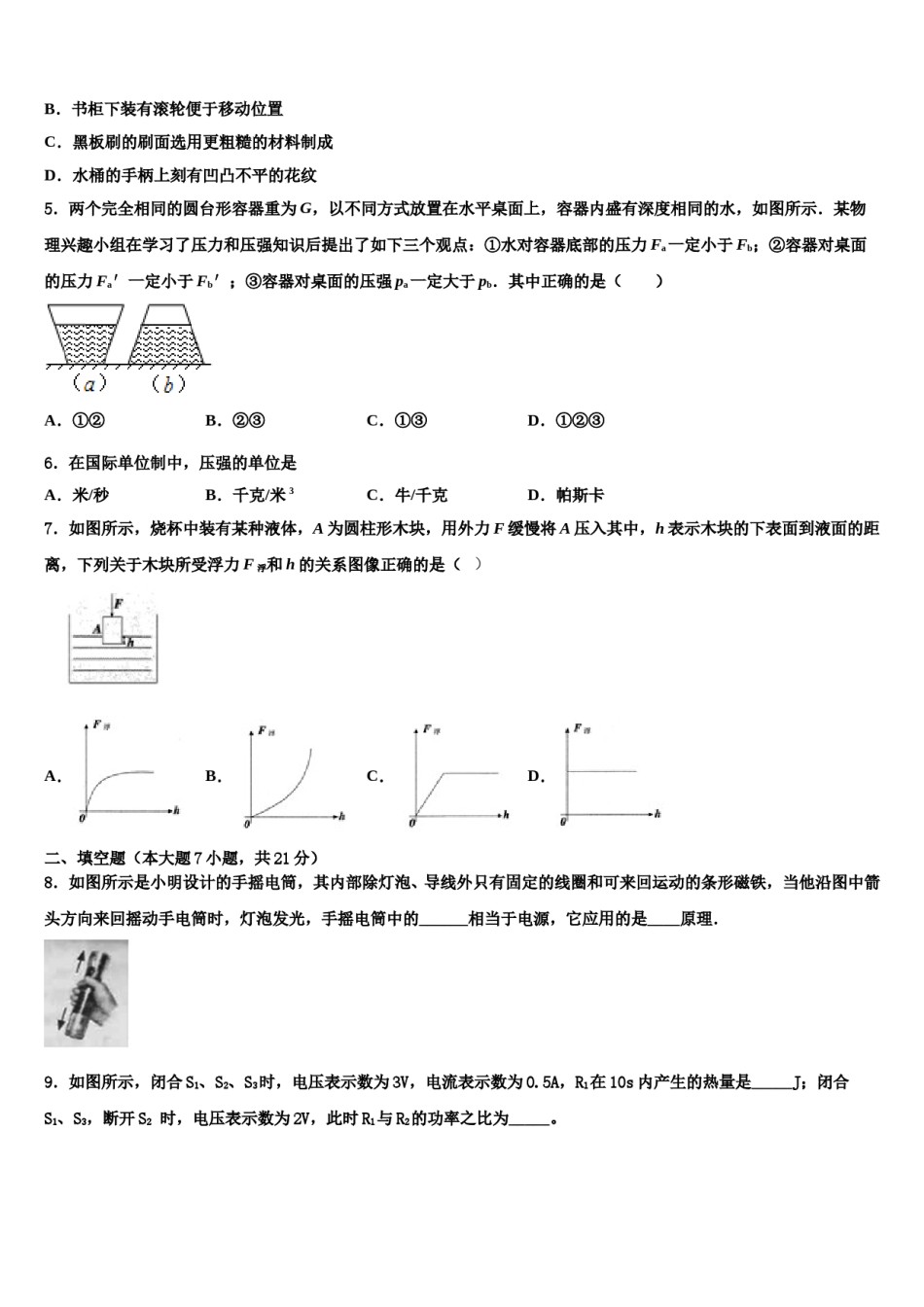 2023-2024学年山东省东平县中考物理模试卷含解析.doc_第2页