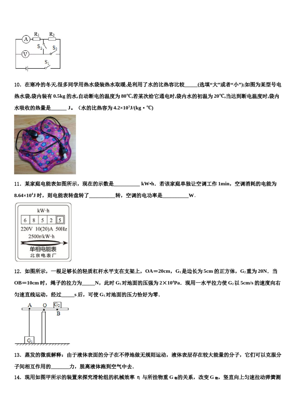 2023-2024学年山东省东平县中考物理模试卷含解析.doc_第3页