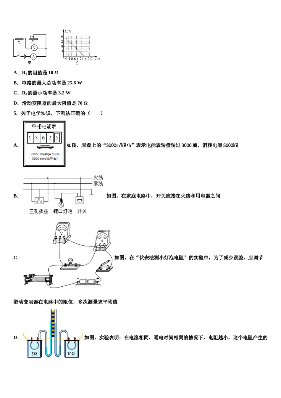 2023-2024学年山东省东平县重点名校中考物理全真模拟试题含解析.doc_第2页