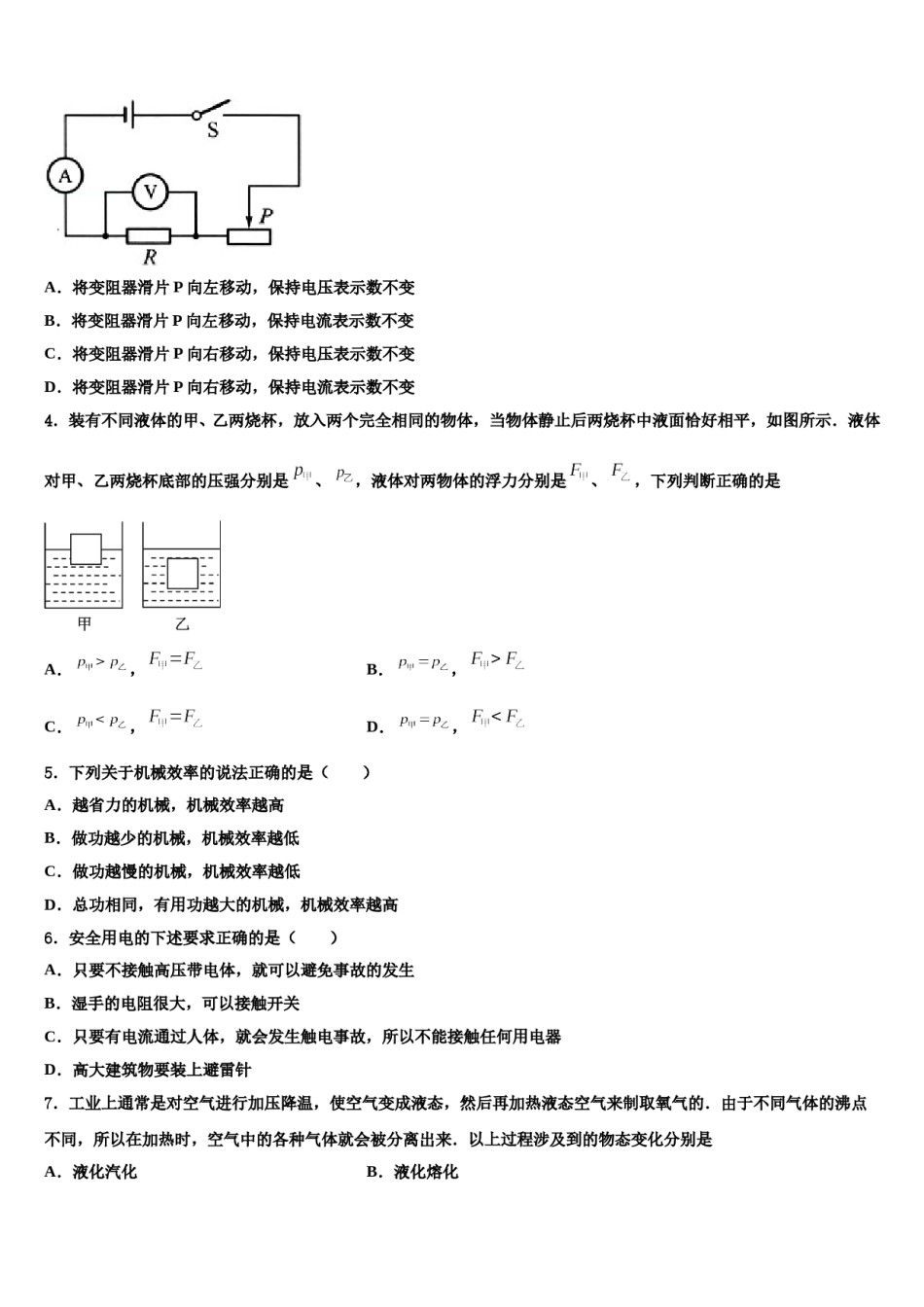 2023-2024学年山东省东平实验中学中考物理考前最后一卷含解析.doc_第2页